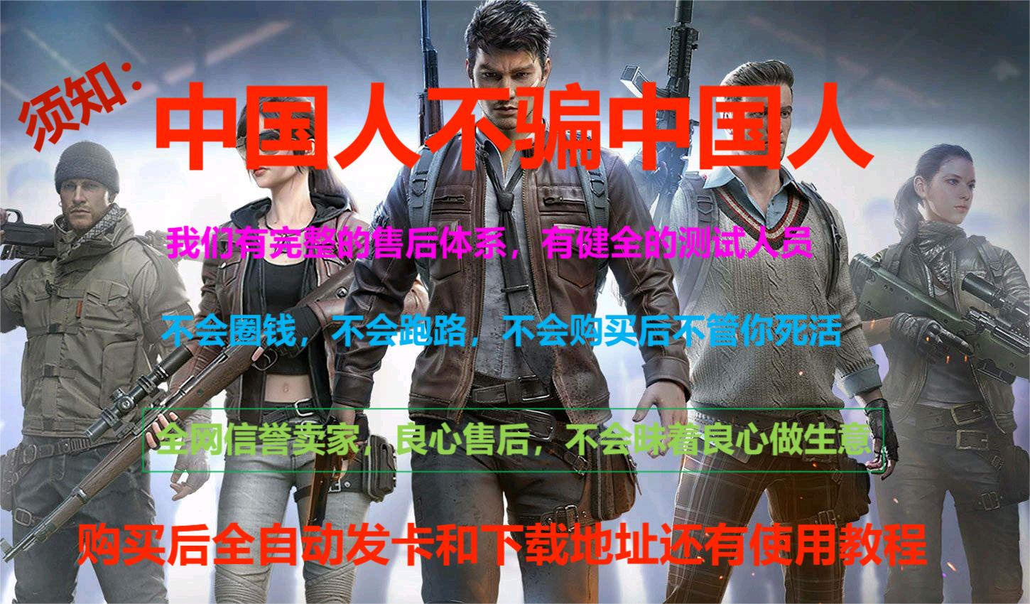 和平精英辅助【特种兵】