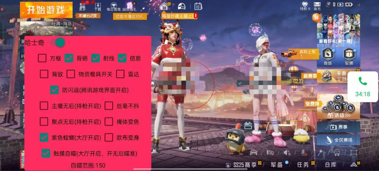 和平精英【星光】iOS辅助