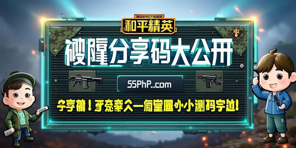 和平精英辅助【AI内核】方框透视 骨骼显示 人物射线 手持武器 触摸自瞄