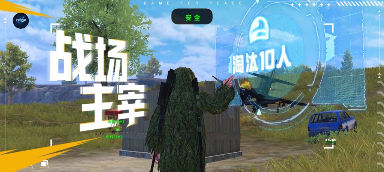 和平精英腾讯模拟器辅助【ACE变态版】